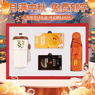 公司中秋节礼品实用创意商务套装开业活动伴手礼送客户员工礼礼盒