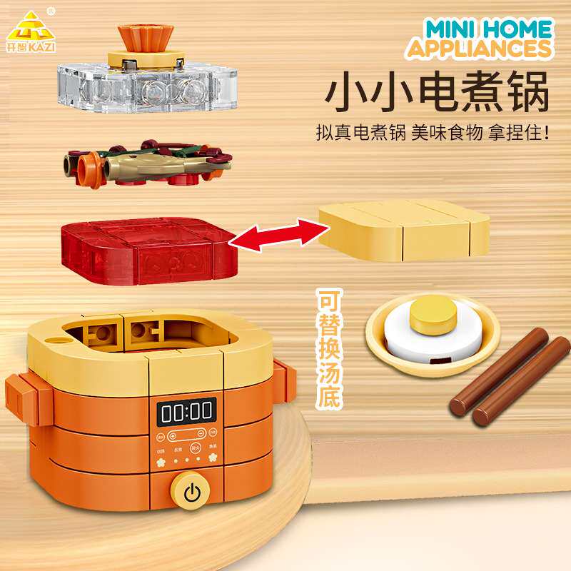 开智81152-53家电过家家女孩电器电玩城儿童拼装积木玩具礼品