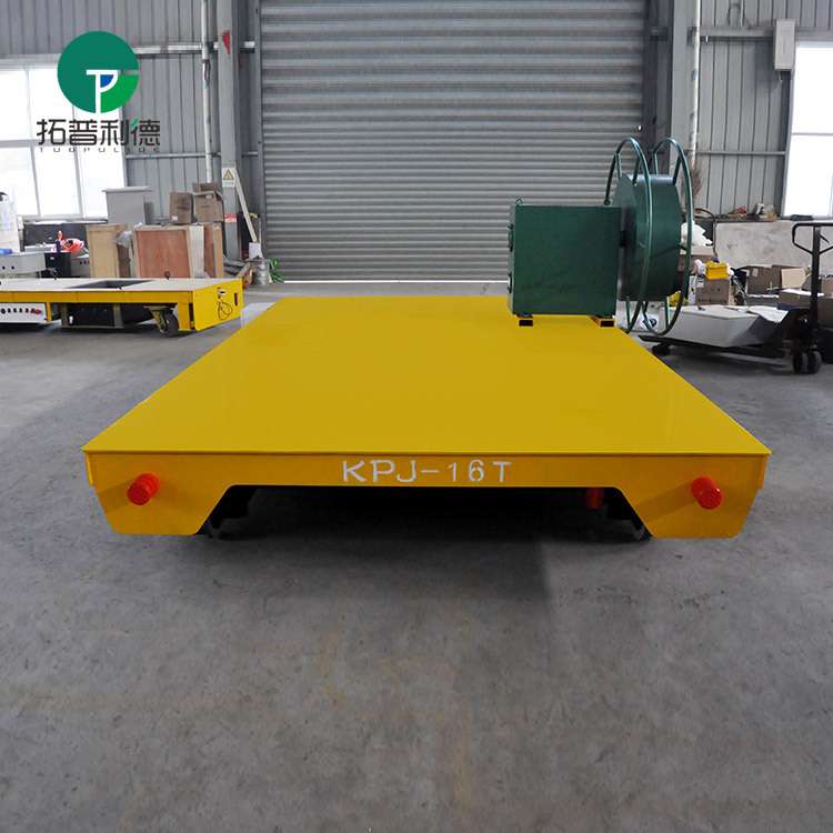 电动轨道平板车运输钢梁电动轨道台车电缆卷筒供电轨道电动平板车