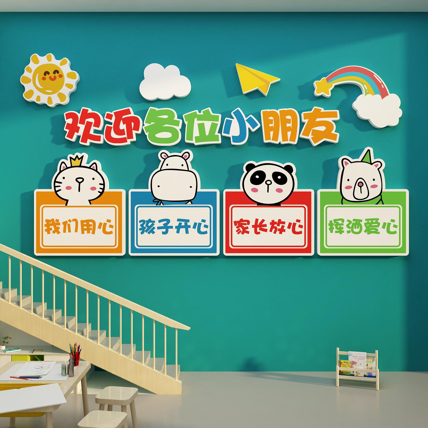 欢迎小朋友楼梯幼儿园环创主题成品装饰走廊文化墙面午托管班形象