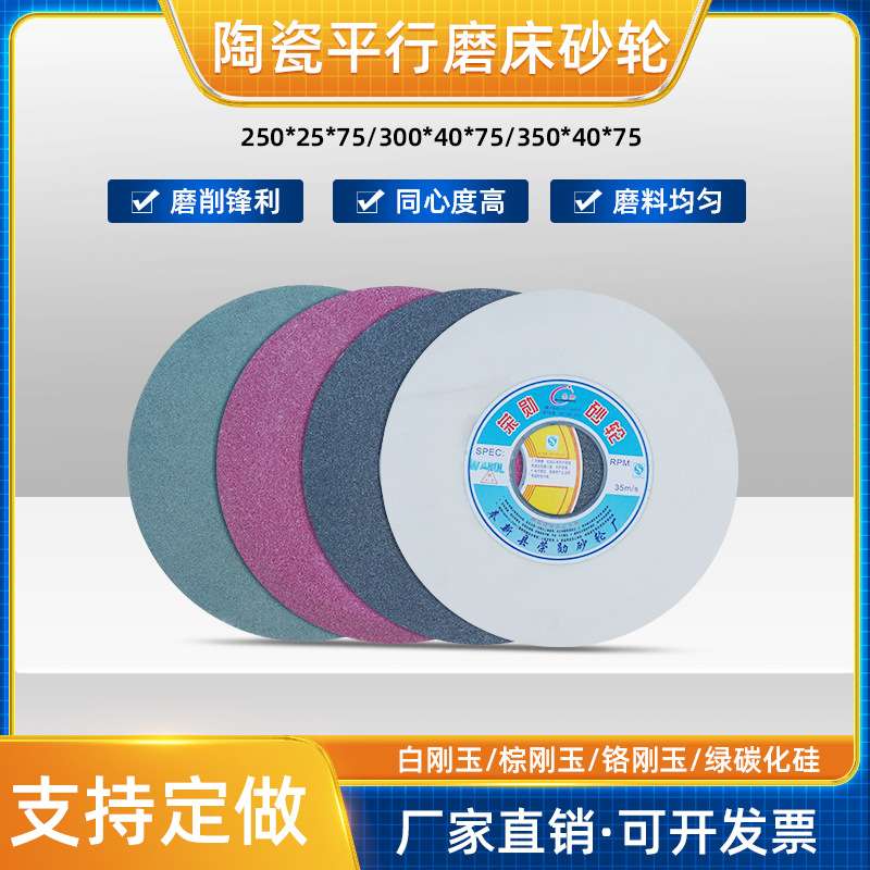 外圆磨砂轮片立式砂轮机砂轮绿碳砂轮棕刚玉砂轮白刚玉砂轮 250mm