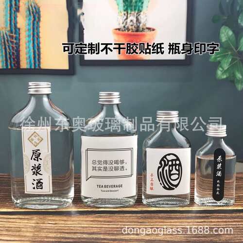 现货玻璃饮料瓶透明扁形瓶咖啡奶茶瓶果汁瓶2两小酒瓶果酒瓶