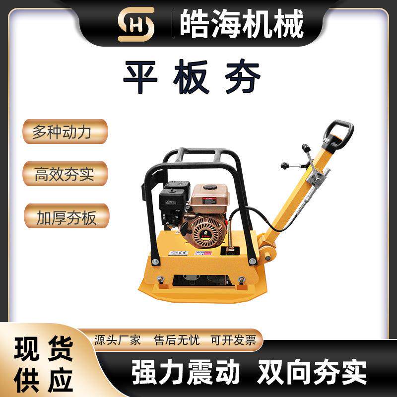 沥青路面平板夯实机汽油款 电动平板夯土机 手扶震动柴油平板夯