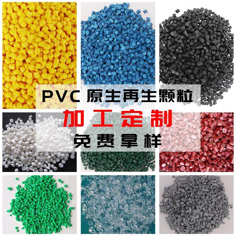 塑料颗粒阻燃注塑防火改装车用电线pvc颗粒软质黑色聚氯乙烯原料