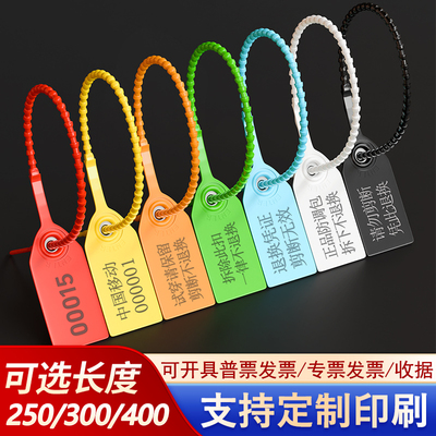 一次性塑料封条防调包扣防伪标签