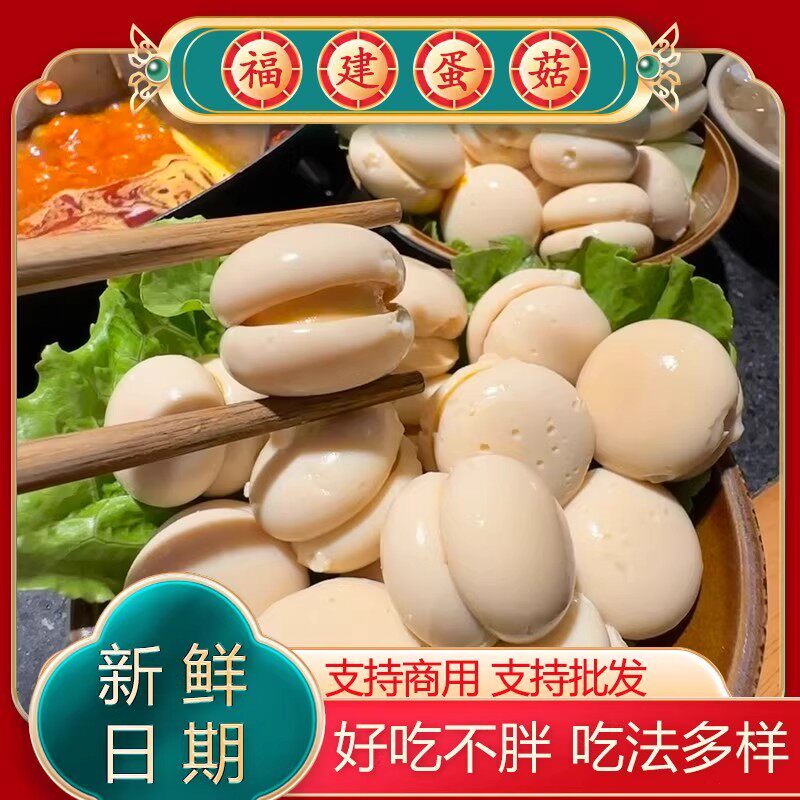 福建特产闽北蛋菇闽南泉州蛋肠火锅鸡蛋灌肠火锅食材关东煮麻辣烫