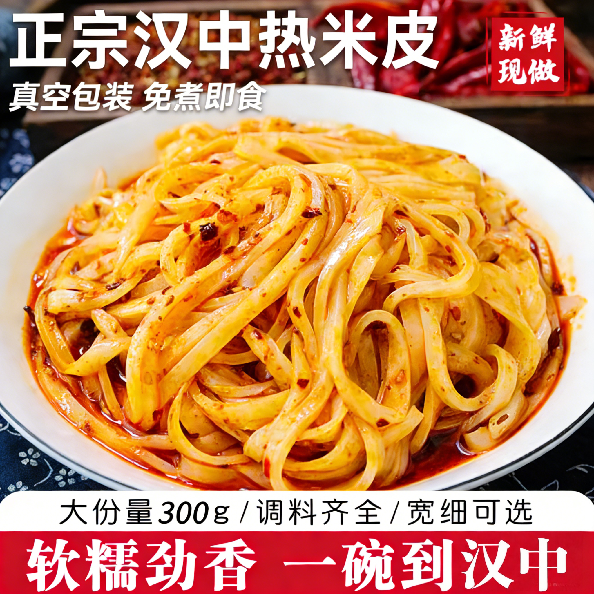 米皮汉中米皮陕西凉皮真空热面皮香辣口味陕西特产早餐美食速食