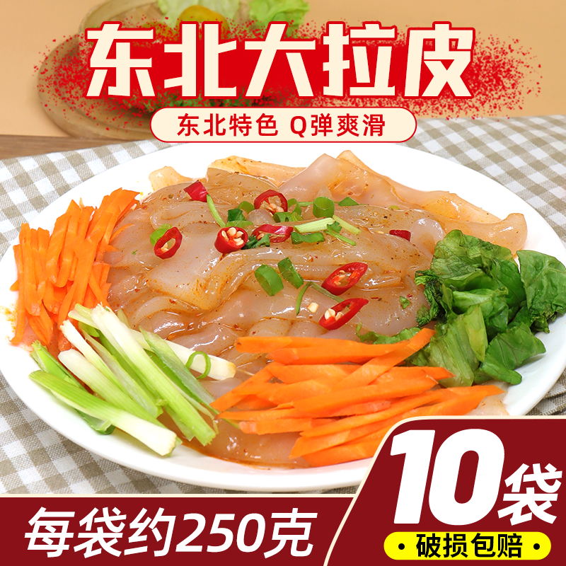 东北大拉皮现做凉拌即食水晶凉皮土豆湿粉条粉皮特产10袋下饭菜,粮油调味/速食/干货/烘焙,干货粉条粉丝/蕨根粉/苕皮,淘宝优惠券,粉丝福利购,淘宝优惠卷