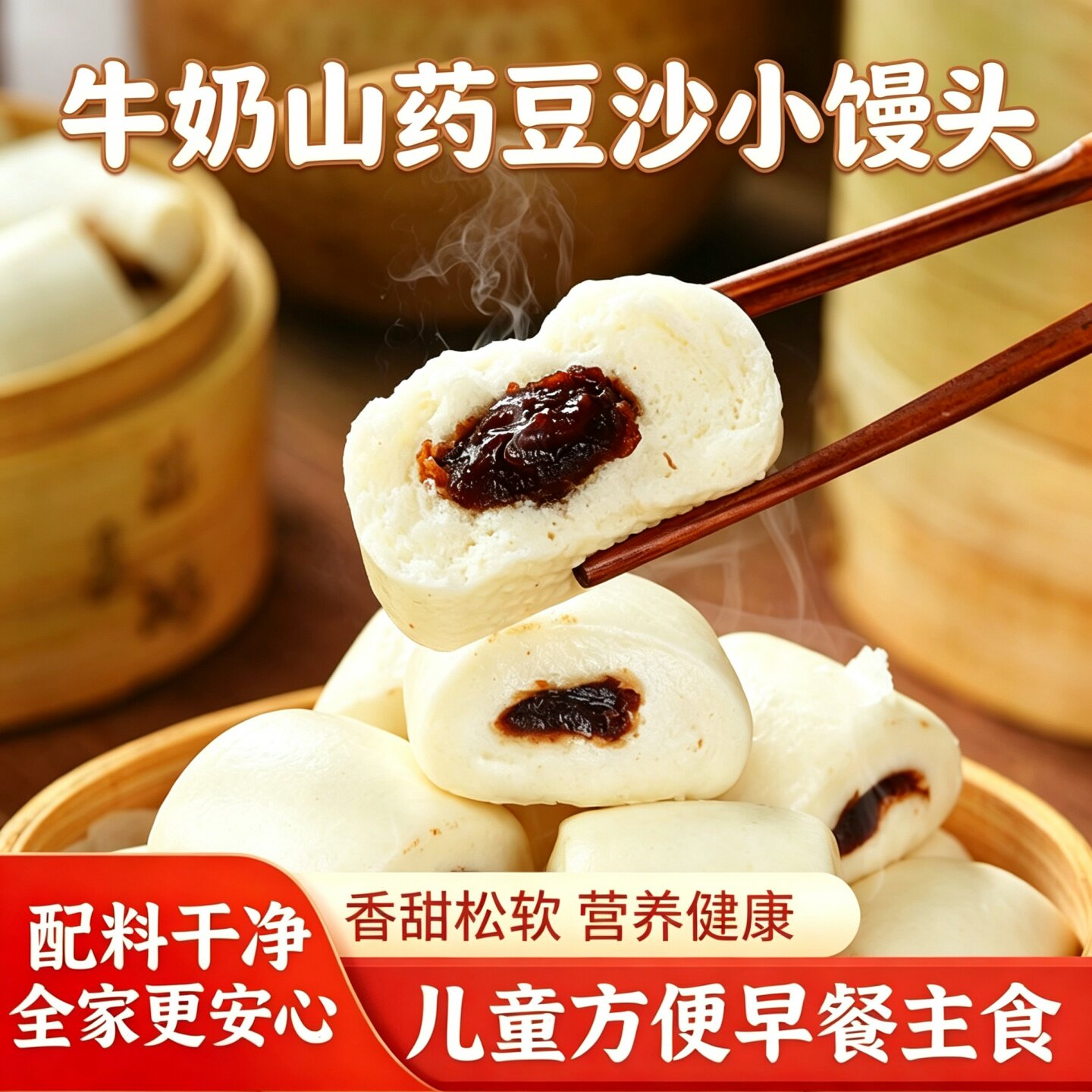 牛奶山药豆沙小馒头夹心营养代餐学生儿童开学早餐半成品加热即食