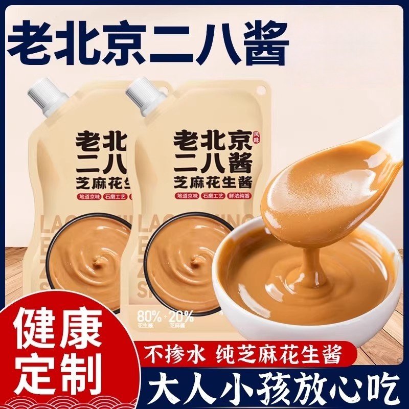 二八酱老北京28火锅蘸料纯正宗无添加芝麻酱花生酱麻酱调料旗舰店,粮油调味/速食/干货/烘焙,下饭/拌饭酱/拌饭料,淘宝优惠券,粉丝福利购,淘宝优惠卷