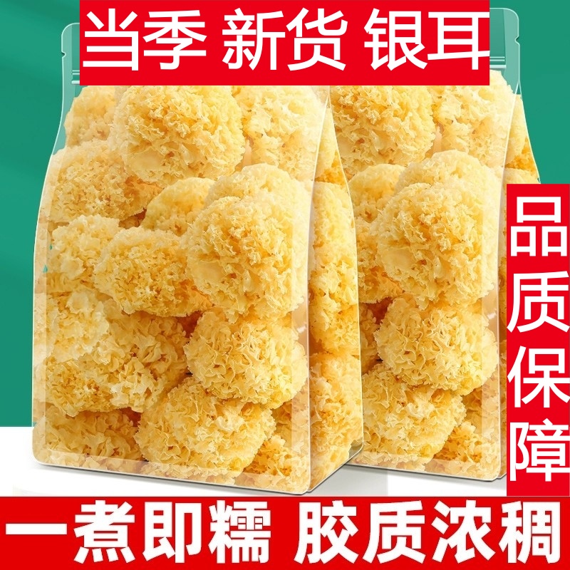 木耳非特级莲子羹特产毛重银耳