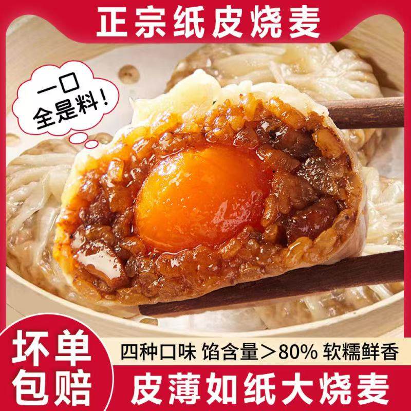 纸皮烧麦早餐半成品加热即食糯米夜宵芝士咸蛋黄手工烧卖冷冻速食,粮油调味/速食/干货/烘焙,烧麦/烧卖,淘宝优惠券,粉丝福利购,淘宝优惠卷