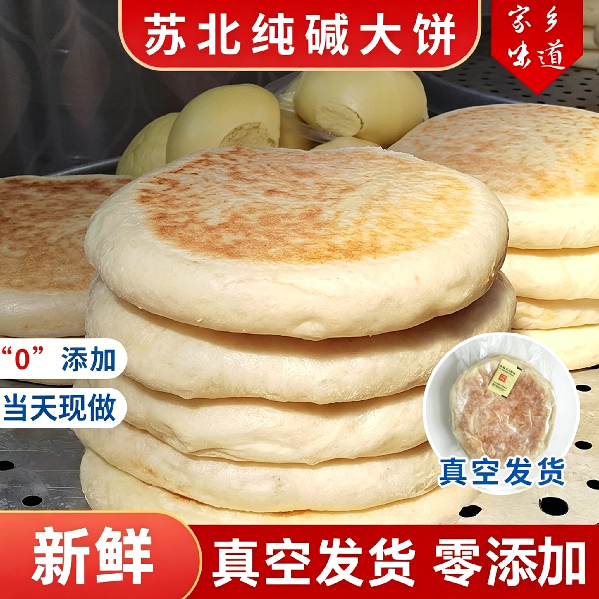 苏北手工大饼特产手工纯碱大饼烙饼苏北大饼烧饼苏北新鲜现做烧饼