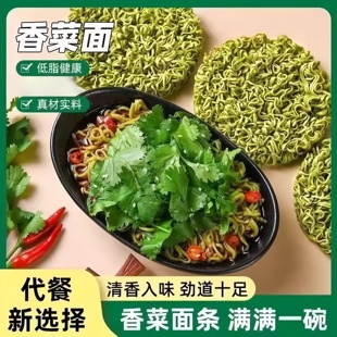 香菜方便面12桶香菜泡面白香辣卤香速食早餐香菜牛肉面条香菜面饼