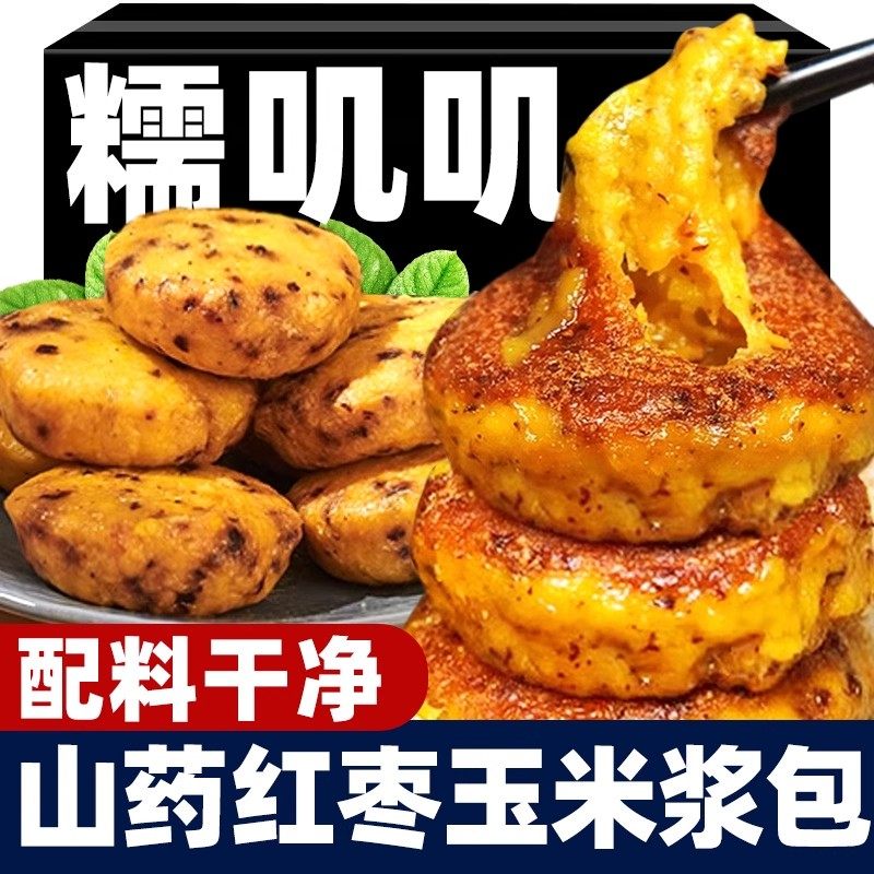 山药红枣鲜玉米浆包东北新鲜甜黄糯黏粘玉米饼减低脂早餐半成品,粮油调味/速食/干货/烘焙,玉米糁/玉米渣,淘宝优惠券,粉丝福利购,淘宝优惠卷