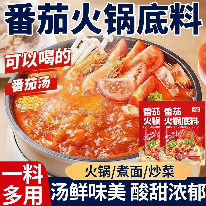 浓香正宗番茄火锅底料商用200g麻辣烫酸汤番茄锅底米线汤底调料