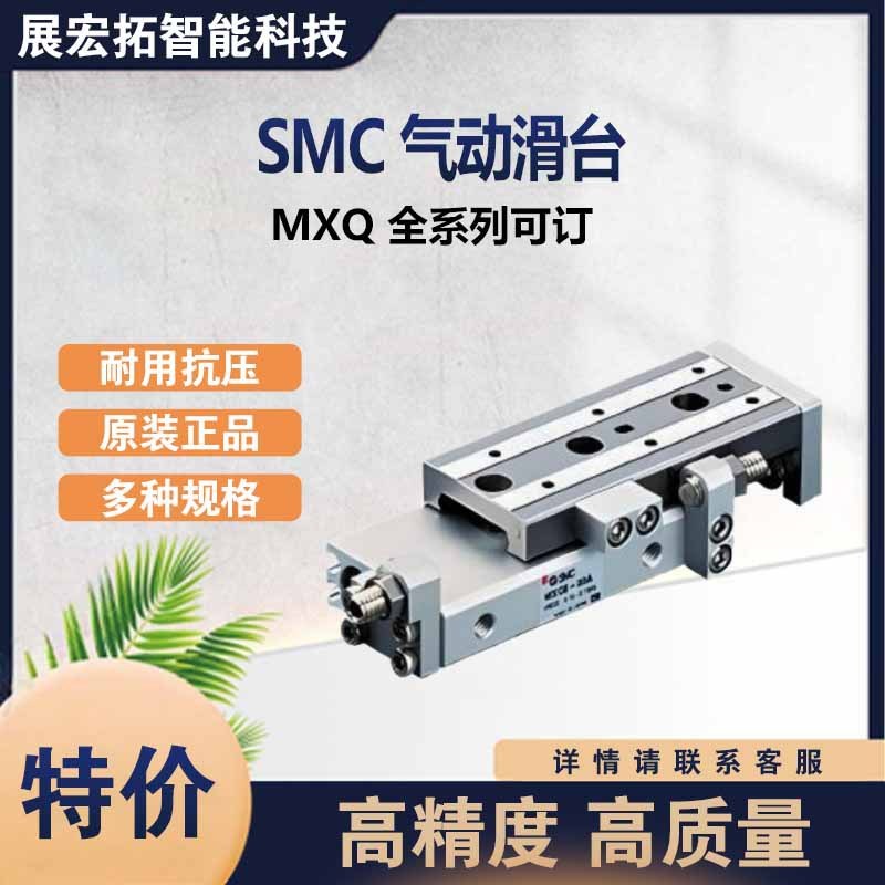SMC MXQ6-40 气动滑台全系列C双作用M螺纹滑台气缸无磁性现货 可
