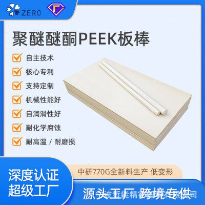 哲能全新料耐温本色黑色聚醚醚酮棒厂家塑料轴承齿轮PEEK棒
