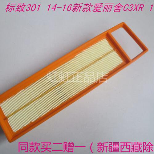 适配标致301 14-17新款爱丽舍C3XR 1.6 空气滤清器滤芯格保养配件
