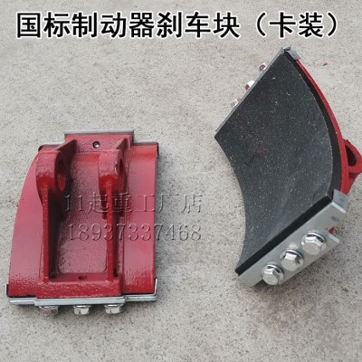 YWZ4/5电力液压制动器刹车块100/2/34500卡装胶木瓦块塔吊摩擦片