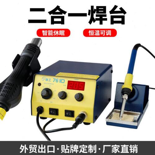 姚工761D热风枪焊台二合一手机电子维修工具可调恒温拆焊台