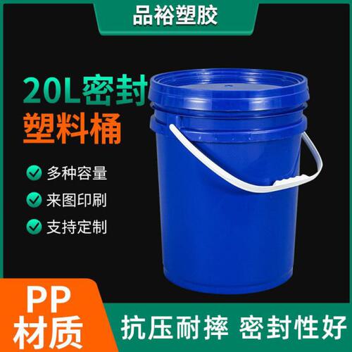 现货20L机油涂料带盖化工桶食品级pp材料加厚密封蓝色塑料桶