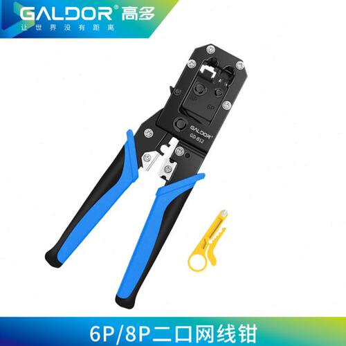 GALDOR高多压线钳4P6P8P水晶头网线钳工程防滑手柄送多功能剥线刀