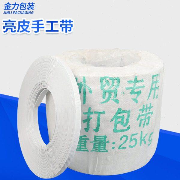 厂家特白手工打包带 捆扎打包带 固定亮皮手工打包带,包装,打包带,淘宝优惠券,粉丝福利购,淘宝优惠卷