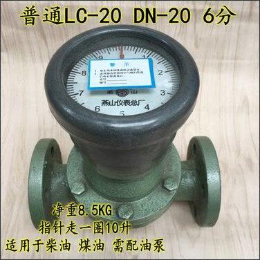 椭圆齿轮流量计LC-20  6分 DN-20 柴油汽油计量表