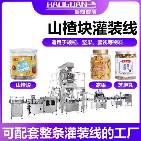 全自动山楂灌装机 桂圆肉芒果干定量装机 装凉果芝麻丸灌装线