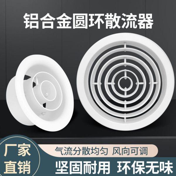 铝合金圆环形散流器中央空调出风口铝制圆形散流器可调喷口送风口,电子/电工,室内新风系统,淘宝优惠券,粉丝福利购,淘宝优惠卷