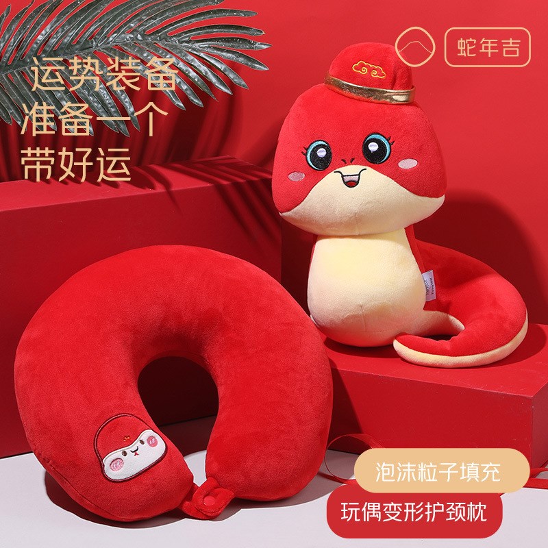 u型枕蛇年变形枕护颈枕公司年Q会礼品新年礼物