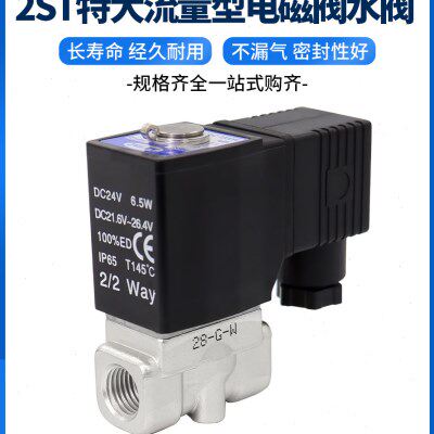 亚德客流体电磁阀2ST030/050-06/08/10/15特大流量型不锈钢水阀AB