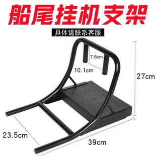 橡皮艇船夹网船B款船尾支架船外机挂机支架马达挂机支架