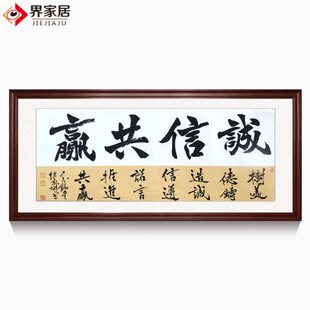 名家书法诚信共赢省美协书法家行楷企业公司经商名言办公室挂画