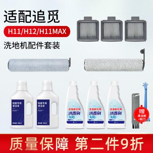 追觅洗地机H12配件清洁液H11 Max/M12 Pro/H13滚刷滤网清洗剂耗材