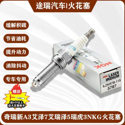 NKG火花塞适用奇瑞新A3艾泽7艾瑞泽5瑞虎3虎5X捷途X70S X90凯翼X3