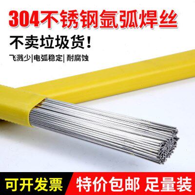 不锈钢氩弧焊丝TG201焊丝ER304不锈钢直条焊丝氩弧焊焊丝电焊丝