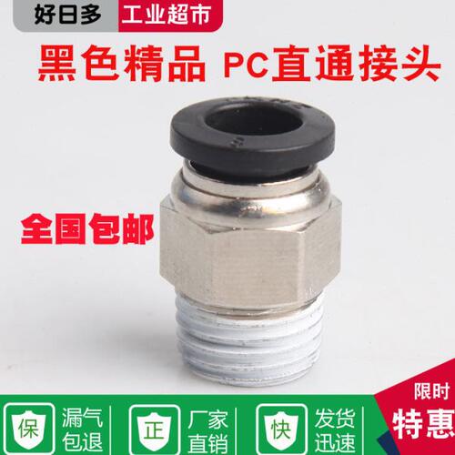 气动快速接头气管快插螺纹直通PC4PC6PC8PC10PC12-M5 01 02 03 04