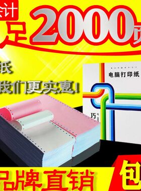 ll120mm针式电脑打印纸二联2联二三等分 医保打印纸 地磅连打