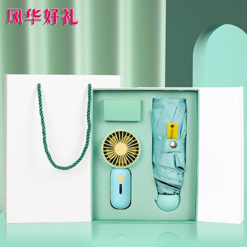 创意雨伞风扇套装五折伞礼物礼盒礼B品节日商务送教师学生D制LOGO