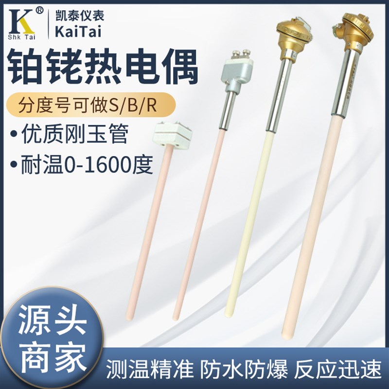 耐高温铂铑热电偶WRP-130S型B型耐高温陶瓷P刚玉热电偶窑炉热电偶