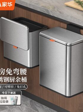 家华JAVA 不锈钢厨房壁挂式垃圾桶厨房家用翻盖滑盖垃圾收纳桶 8L