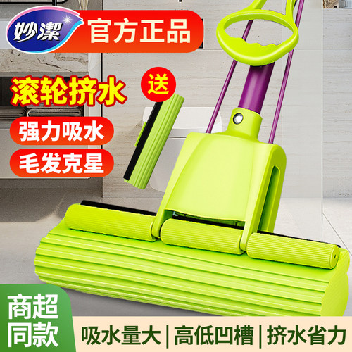 妙洁拖把免手洗三段挤水可伸缩