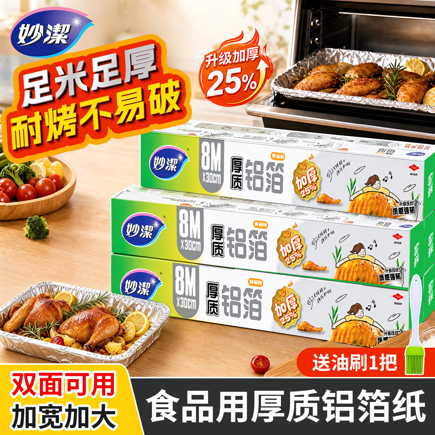 妙洁铝箔锡纸加厚食品级耐高温图片
