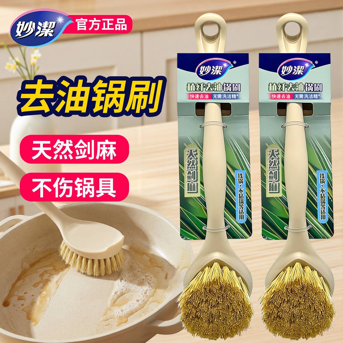 妙洁锅刷长柄天然剑麻洗碗刷厨房专用家用洗锅刷子清洁刷刷锅神器
