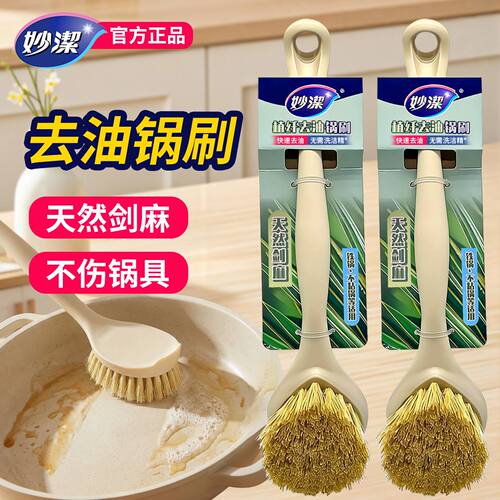 妙洁锅刷天然剑麻植纤快速去油污