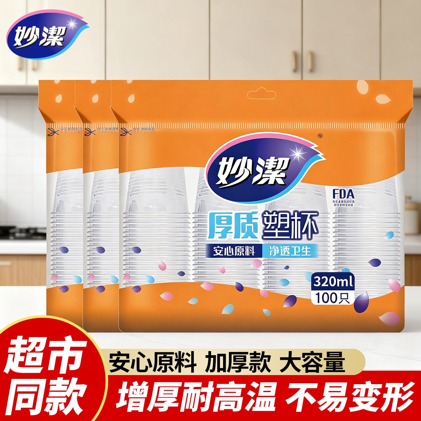 妙洁塑料水杯一次性食品级加厚图片