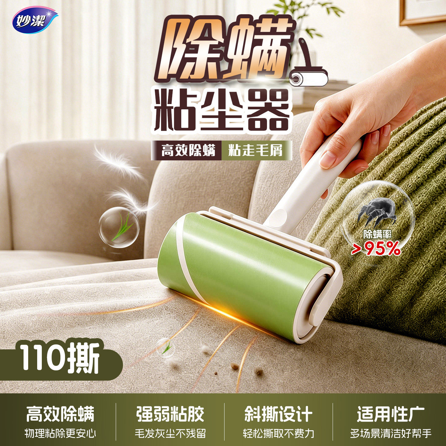 妙洁除螨粘尘器衣物斜撕粘毛滚筒
