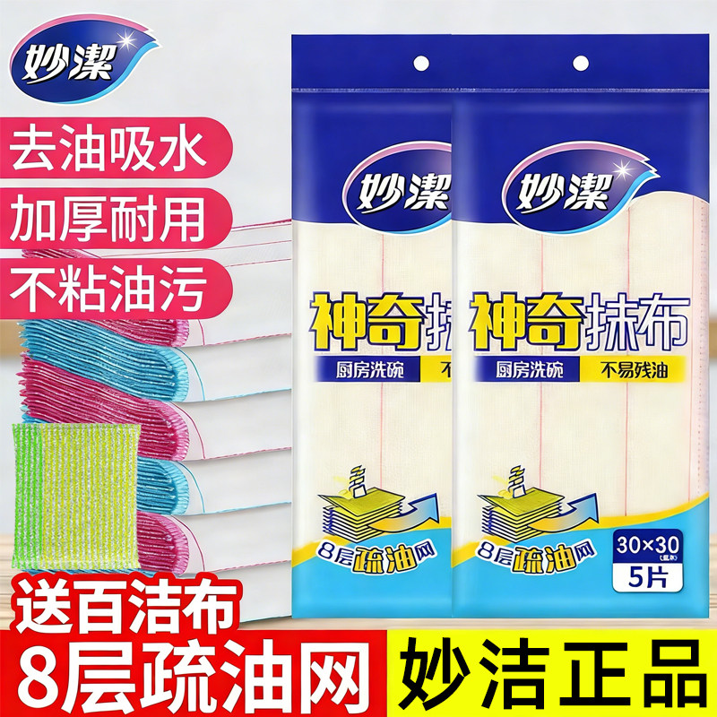 妙洁洗碗布不沾油厨房专用家用洗碗巾清洁布加厚八层吸水神奇抹布,家庭/个人清洁工具,抹布,淘宝优惠券,粉丝福利购,淘宝优惠卷